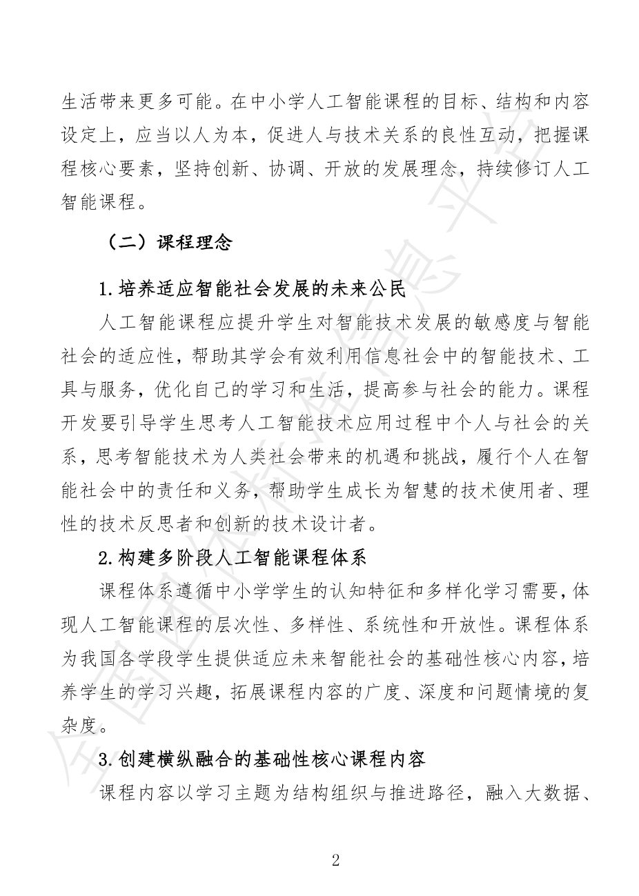 中小学|视点丨12月30日试行!中小学人工智能课程开发标准来了!