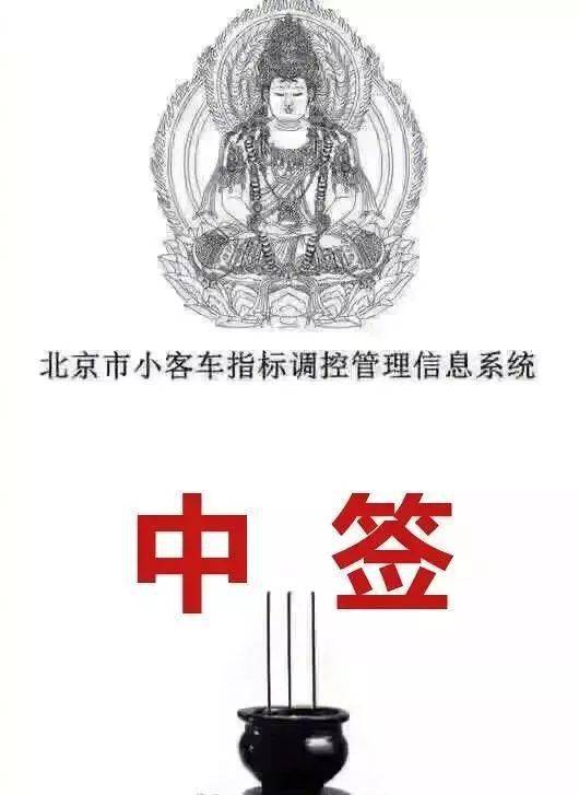 注意本周日今年最后一次摇号中签机会这些情况需重新申请