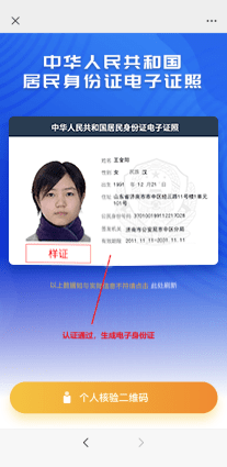 招远人电子身份证来了怎么申领戳这里