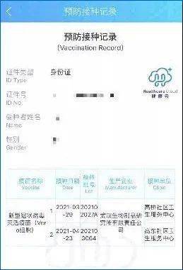 异地新冠疫苗接种信息查询攻略来了