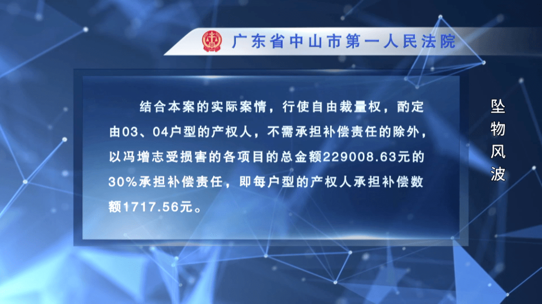 被砸伤后状告整栋楼业主 法治天下_冯增志_小区_死亡