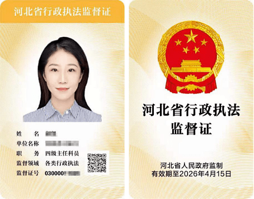 河北省启用新版行政执法证件和行政执法监督证件自2022年1月1日起启用