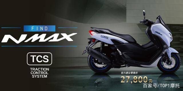 雅马哈nmax155tcs版上市售价278万只贵了两千