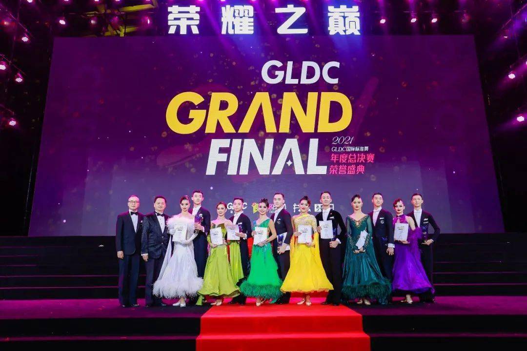 正式开跳2021gldc总决赛国标舞者的荣耀之巅含偶像舞伴圆梦现场