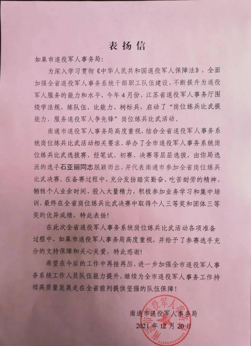 如皋市退役军人事务局工作人员喜获省退役军人事务系统岗位练兵比武