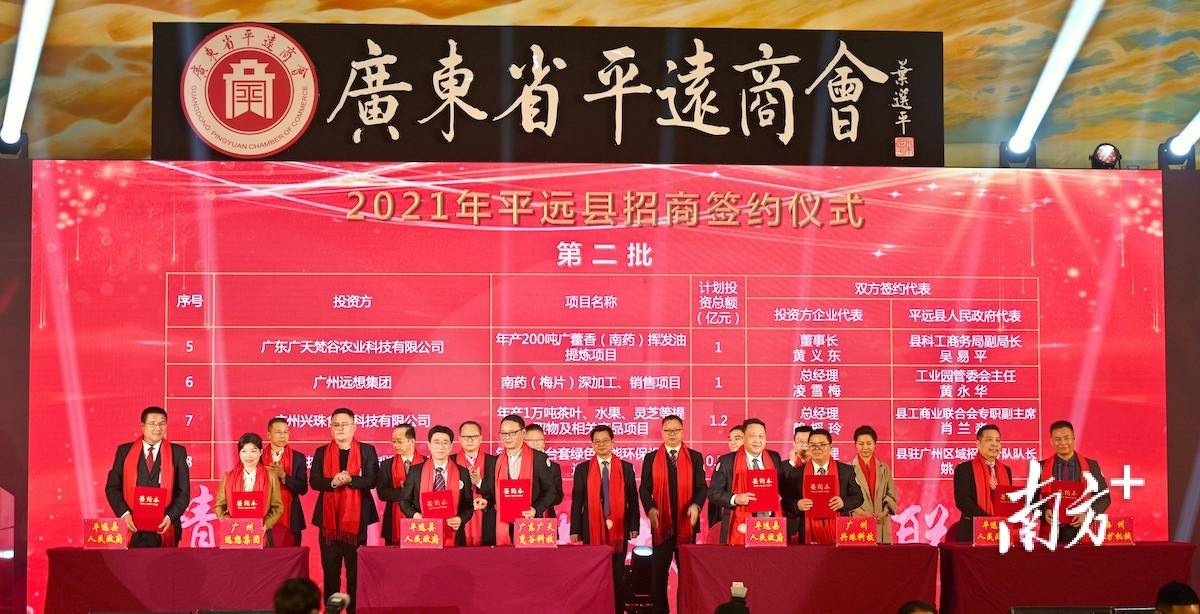 广东省平远商会第二届第一次会员大会暨2021年平远招商交流会在穗举行