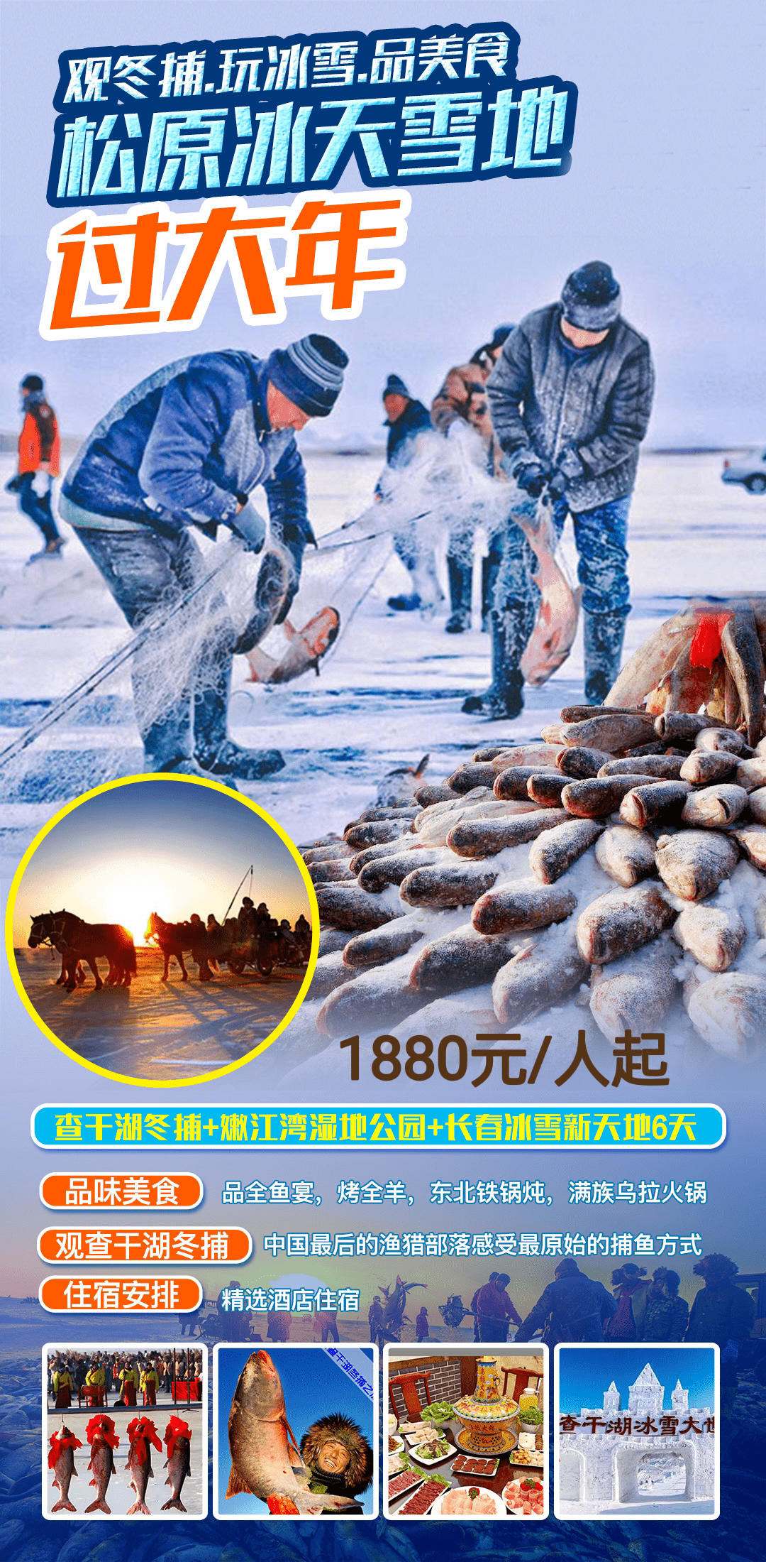 冰晶覆盖的湖面上,琅琊旗圈出了一块活动区间,在现场渔工的指导下使用
