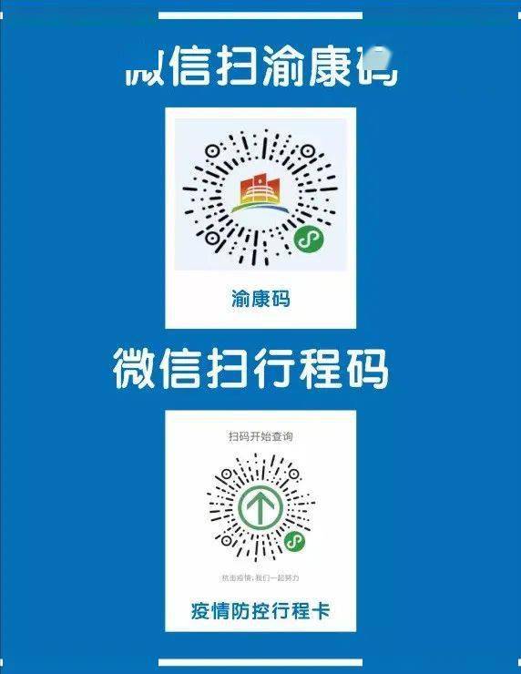 进院请主动出示渝康码/行程码↓保存扫码请前来接种的居民正确佩戴