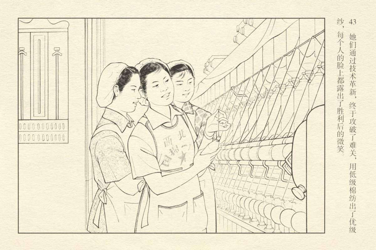 连环画《赵梦桃,一个普通纺织女工的重要贡献_我国_共产主义_纺纱