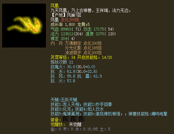 大话西游2石头蛋蛋队伍清号时化无神兽双终极高端物资占了全服一半