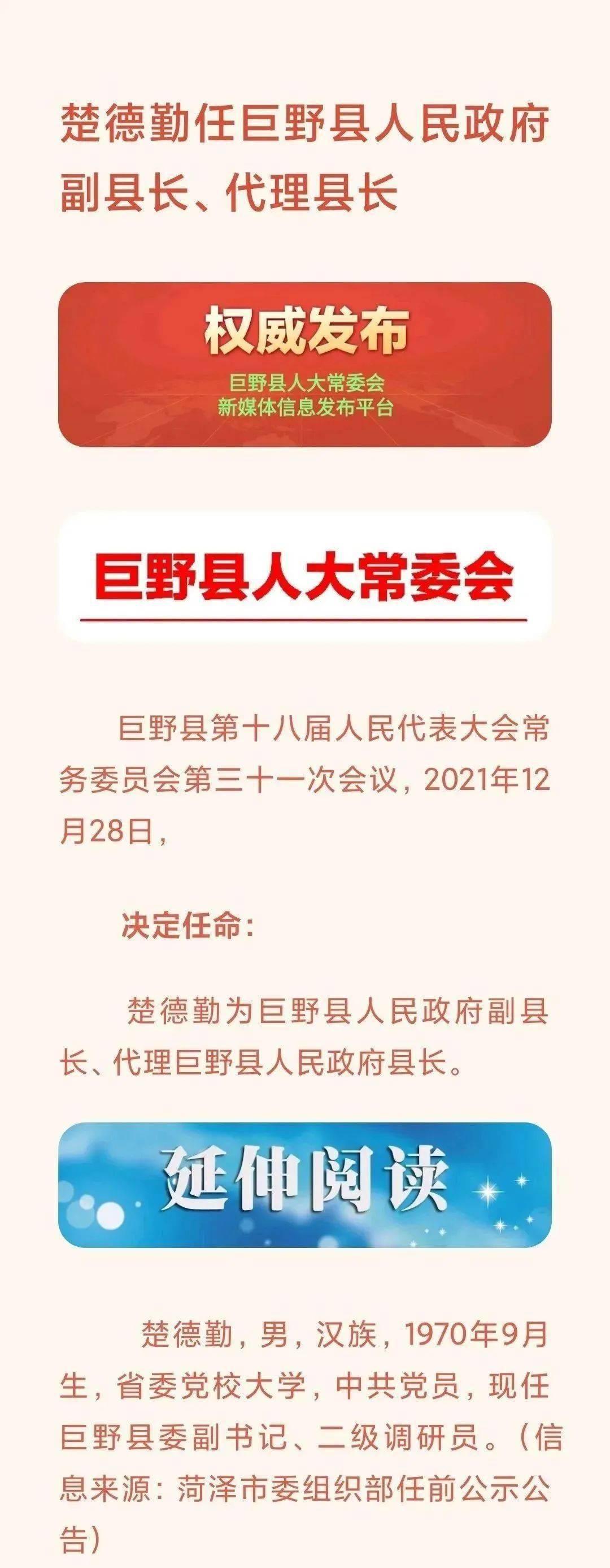 董良峰任牡丹区人民政府副区长代理区长楚德勤任巨野县人民政府副县长