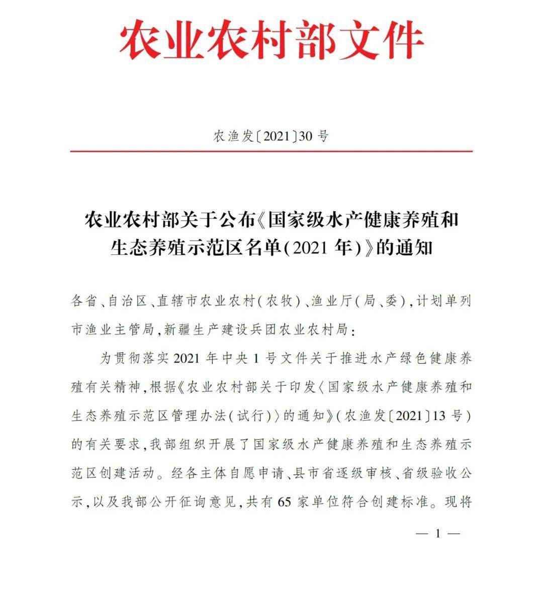 牛!这65家单位优先享受中央财政惠渔政策!刚刚,农业农村部公布2021年