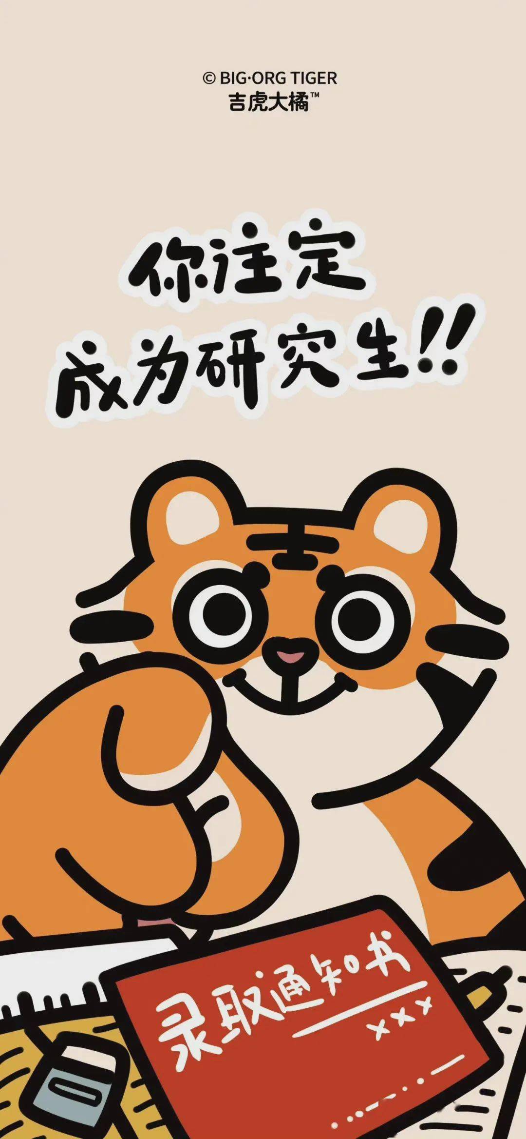开年接好运换上新壁纸你就是幸运的上岸考研人