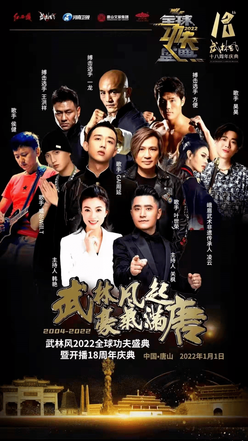 武林风起绿佳联手武林风上演真功夫