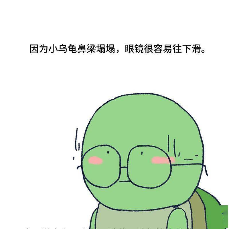 奇葩漫画小乌龟戴眼镜