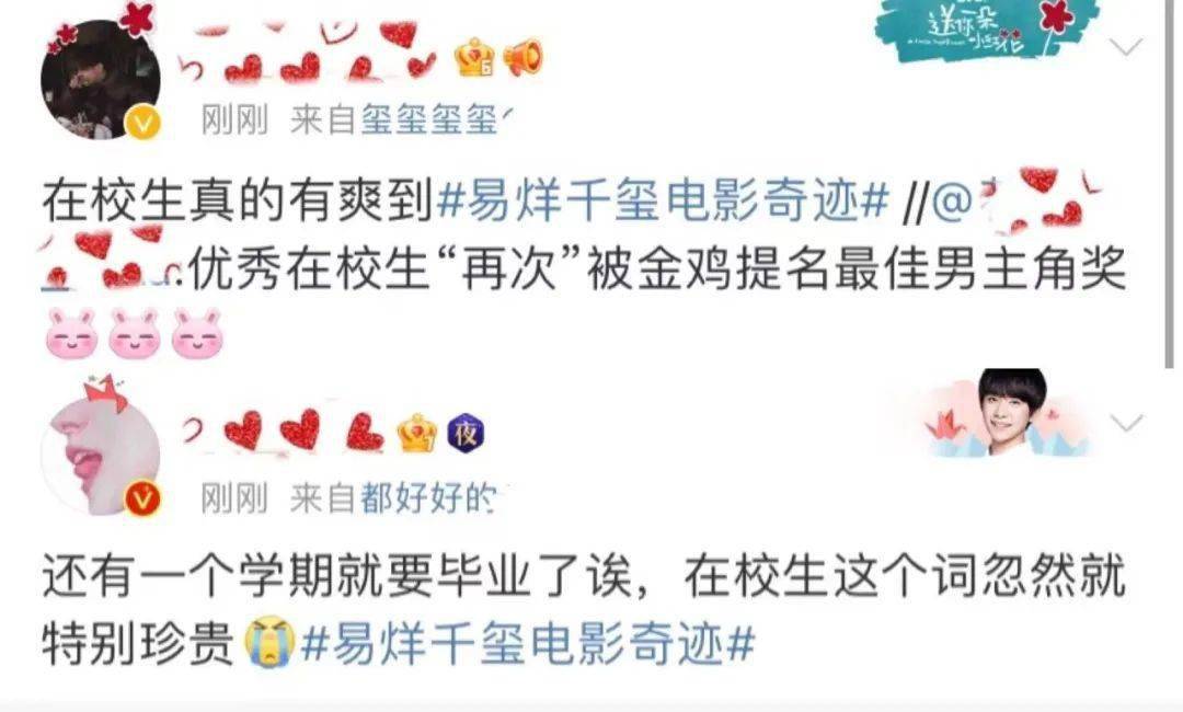 易烊千玺再次被中戏报道出现在校友风采中在校生一词太为珍贵