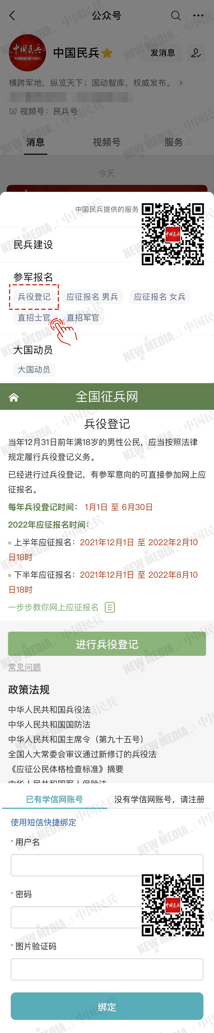 关注"中国民兵"微信公众号识别二维码,进入全国征兵网报名↓