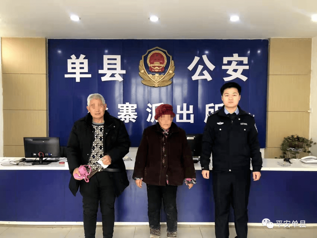 1月6日,单县公安局徐寨派出所及时妥善救助了一名走失老人,让群众切身