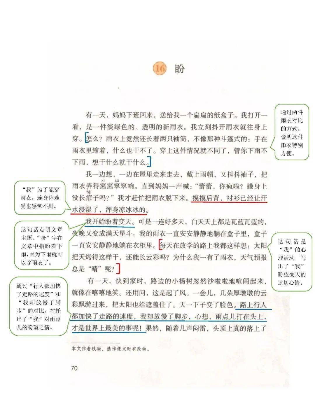 收藏部编版语文六年级上册课堂笔记