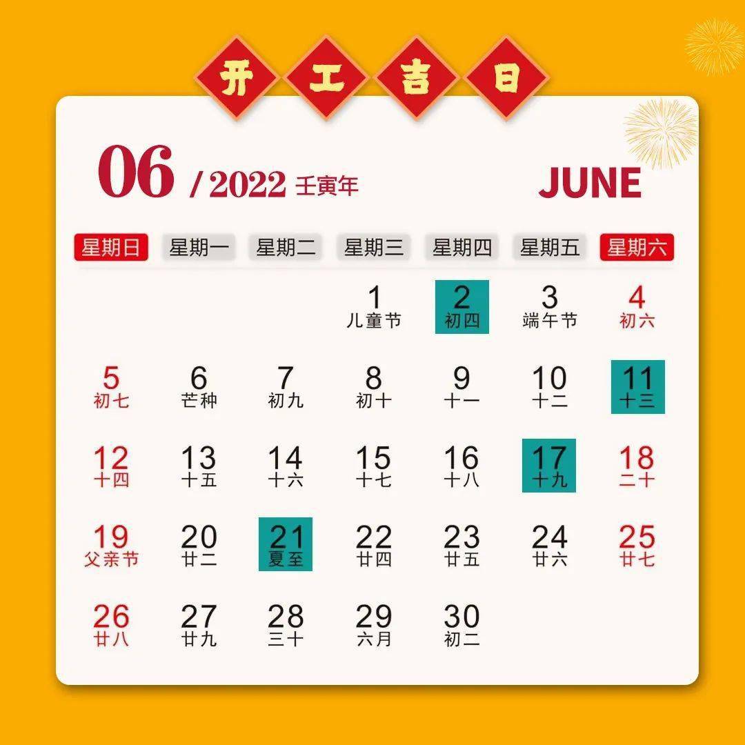 2022年装修开工吉日建议收藏