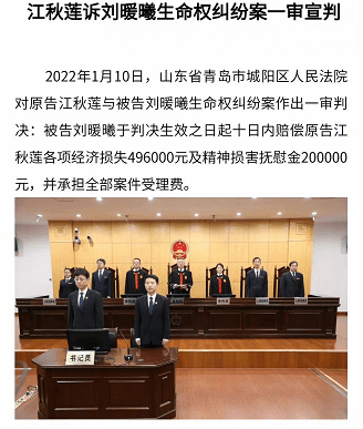 1月10日,江歌母亲江秋莲诉刘暖曦生命权纠纷案一审宣判,刘暖曦被判赔