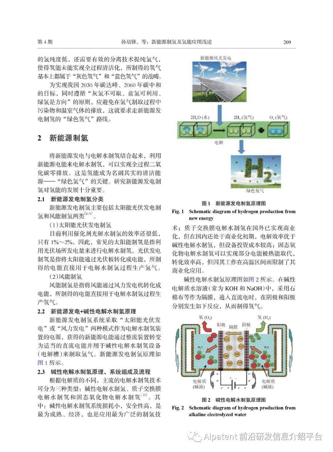 新能源制氢及氢能应用浅述