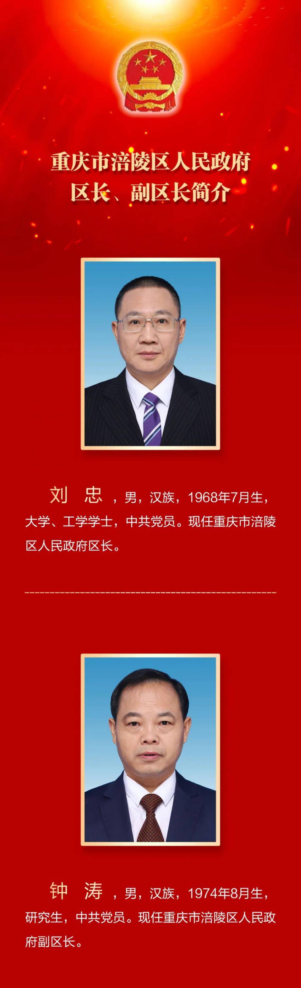 李景耀当选涪陵区人大常委会主任刘忠当选区长