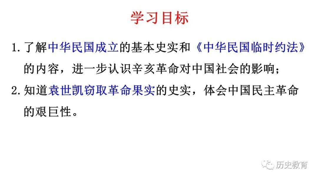 10中华民国的创建课件2021-2022学年部编版八年级历史上册_学年_中华