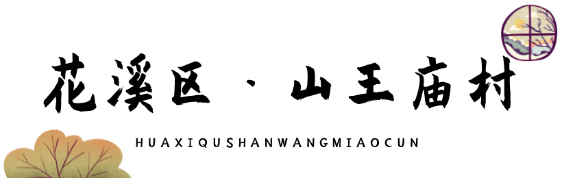 乡游黔中花溪区山王庙村丨住进山野美宿圆一场慵懒的冬日美梦