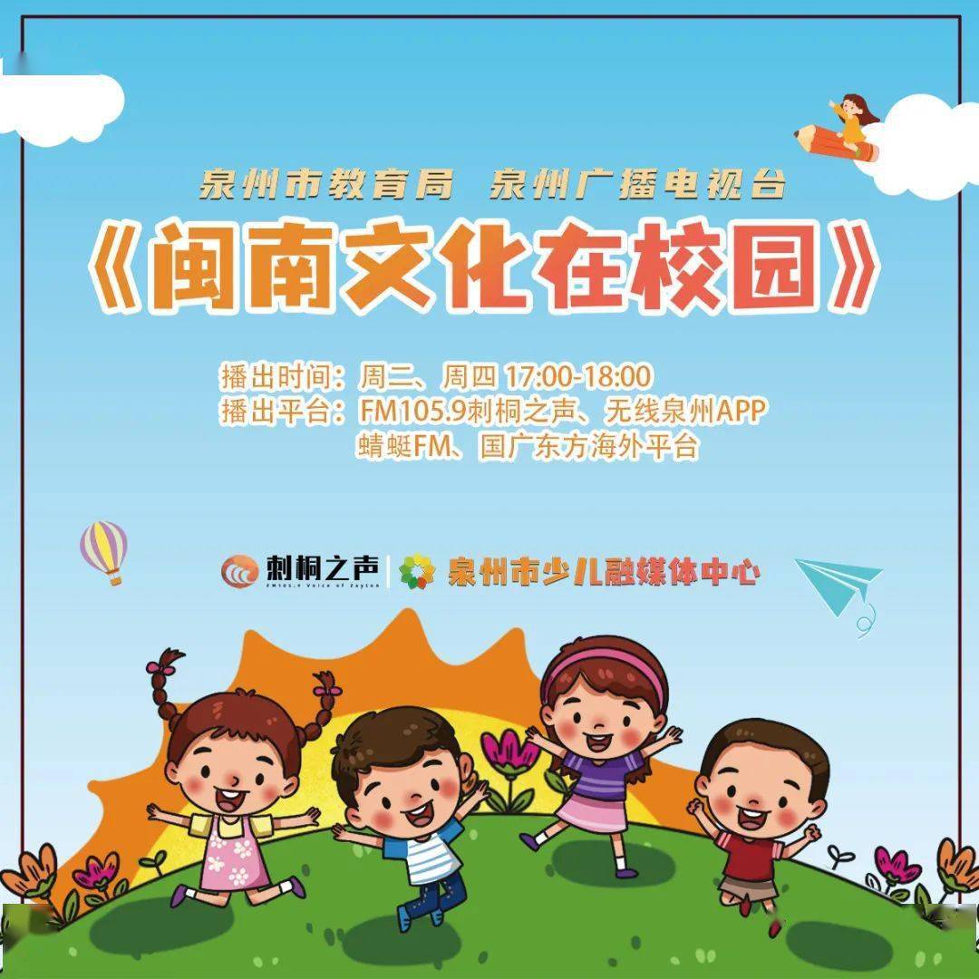 闽南文化在校园泉州市新华中心小学分享闽南文化进校园的心得1月20日