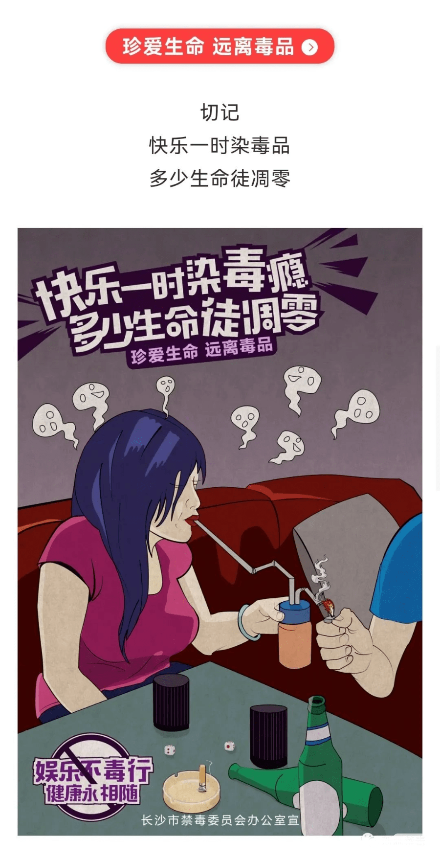 毒害猛于虎坚决不能碰这组禁毒漫画海报请收好