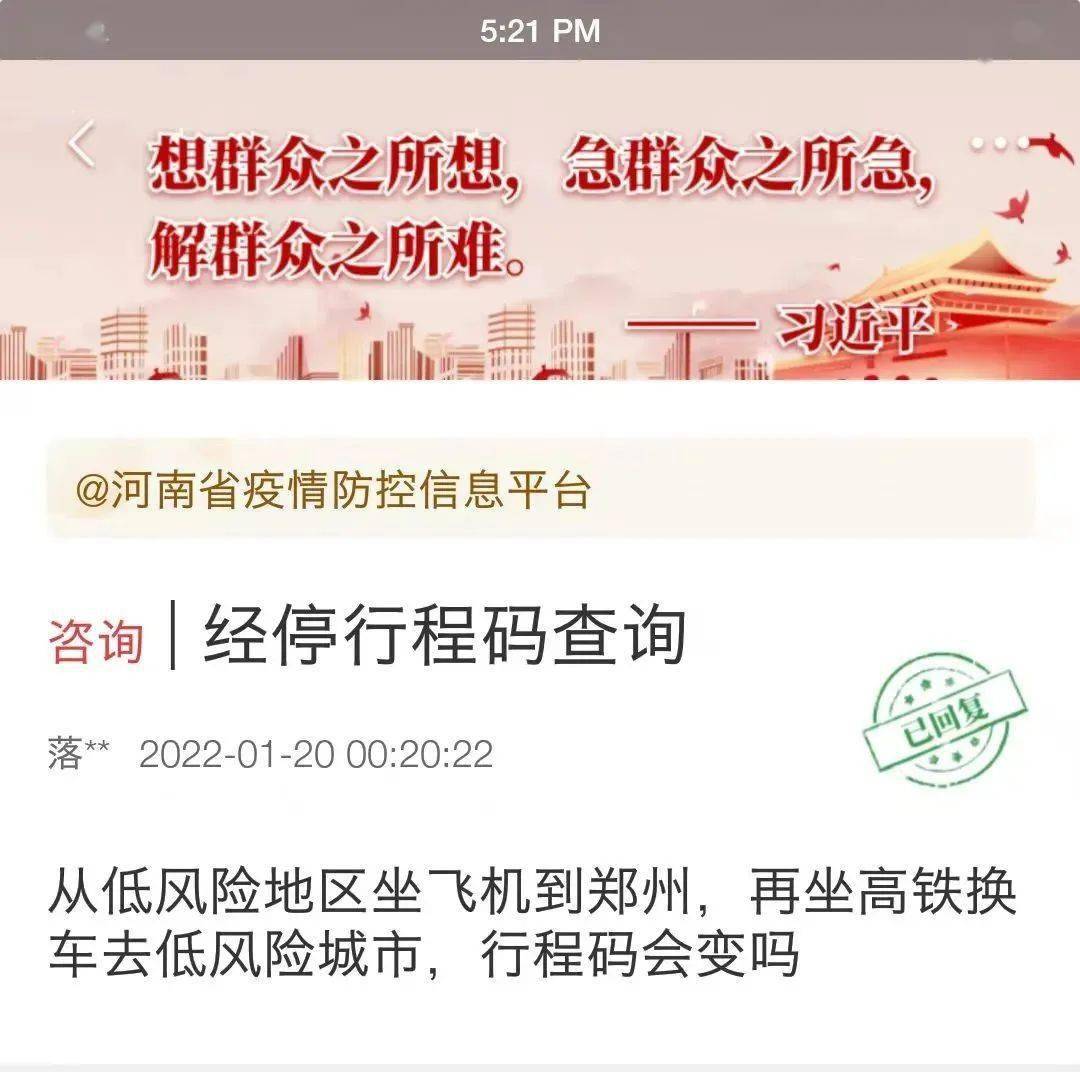 2,坐飞机到郑州,再换乘高铁,行程码会受影响吗?可以乘坐高铁.