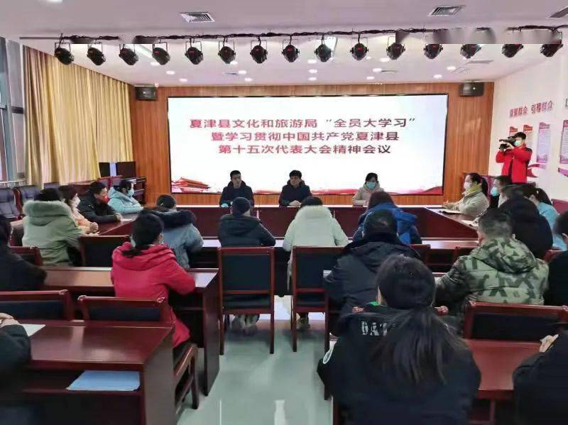 全县各级各部门掀起学习贯彻党代会精神热潮_夏津_中国共产党_会议