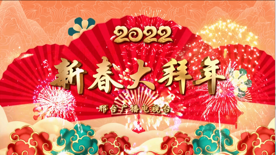 拜年啦虎虎生威贺新春2022新春大拜年