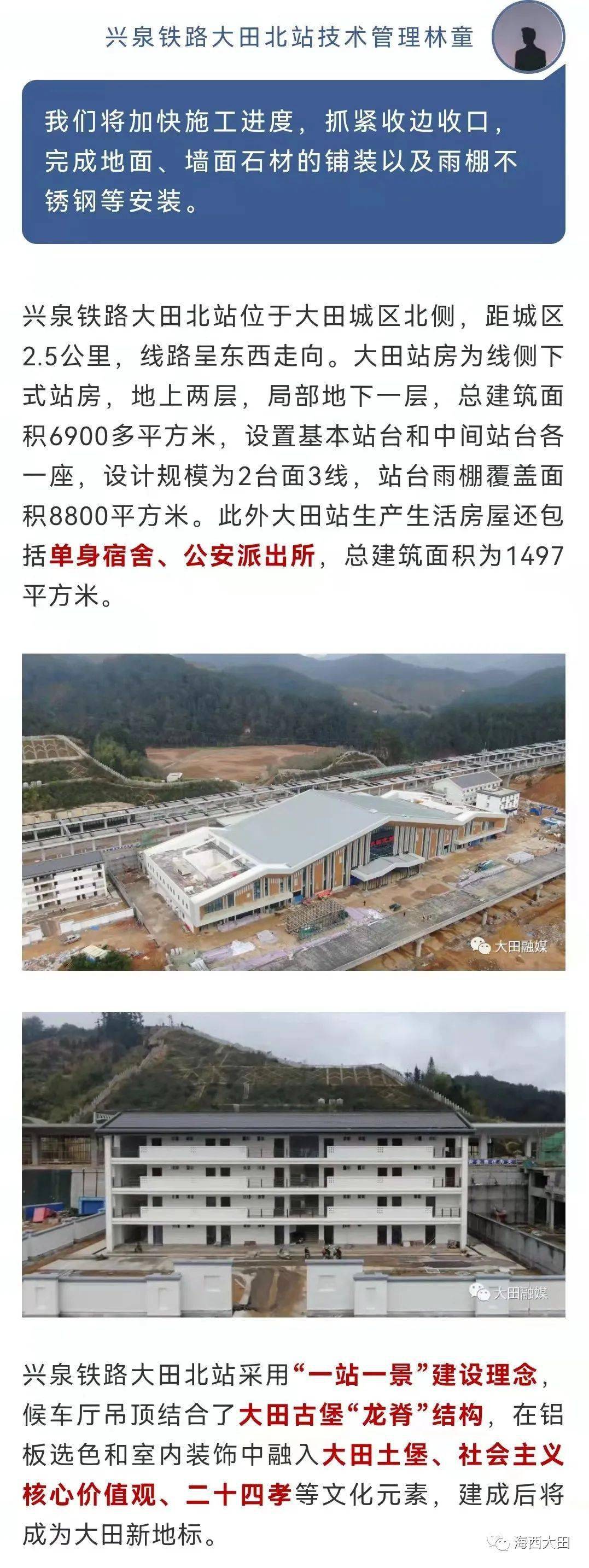 兴泉铁路大田北站最新进展来了