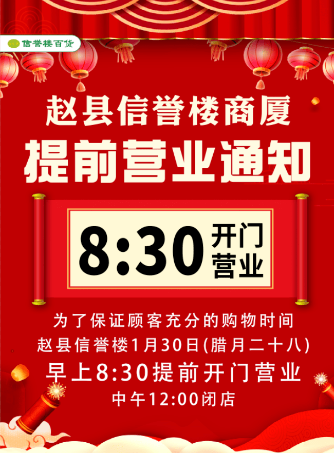 【赵县信誉楼】腊月二十七 赶年集_大集_年货_集市