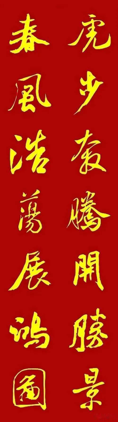 虎啸_丑去_牛劲