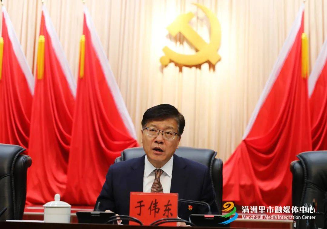 全会听取了于伟东同志受市委常委会委托作的工作报告