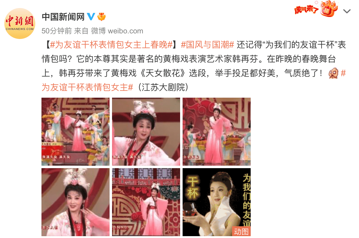 气质绝了_为友谊干杯表情包女主上春晚了_韩再芬_黄梅戏