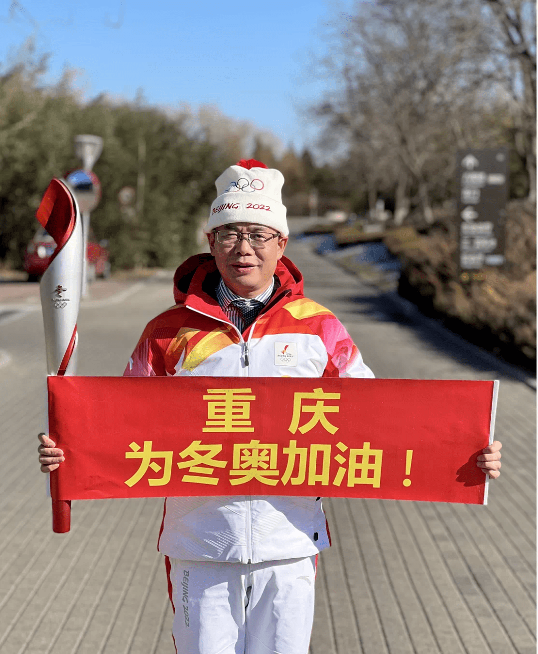 表示对北京冬奥会的期盼之情的手持标语"重医一院呼吸科为冬奥加油"