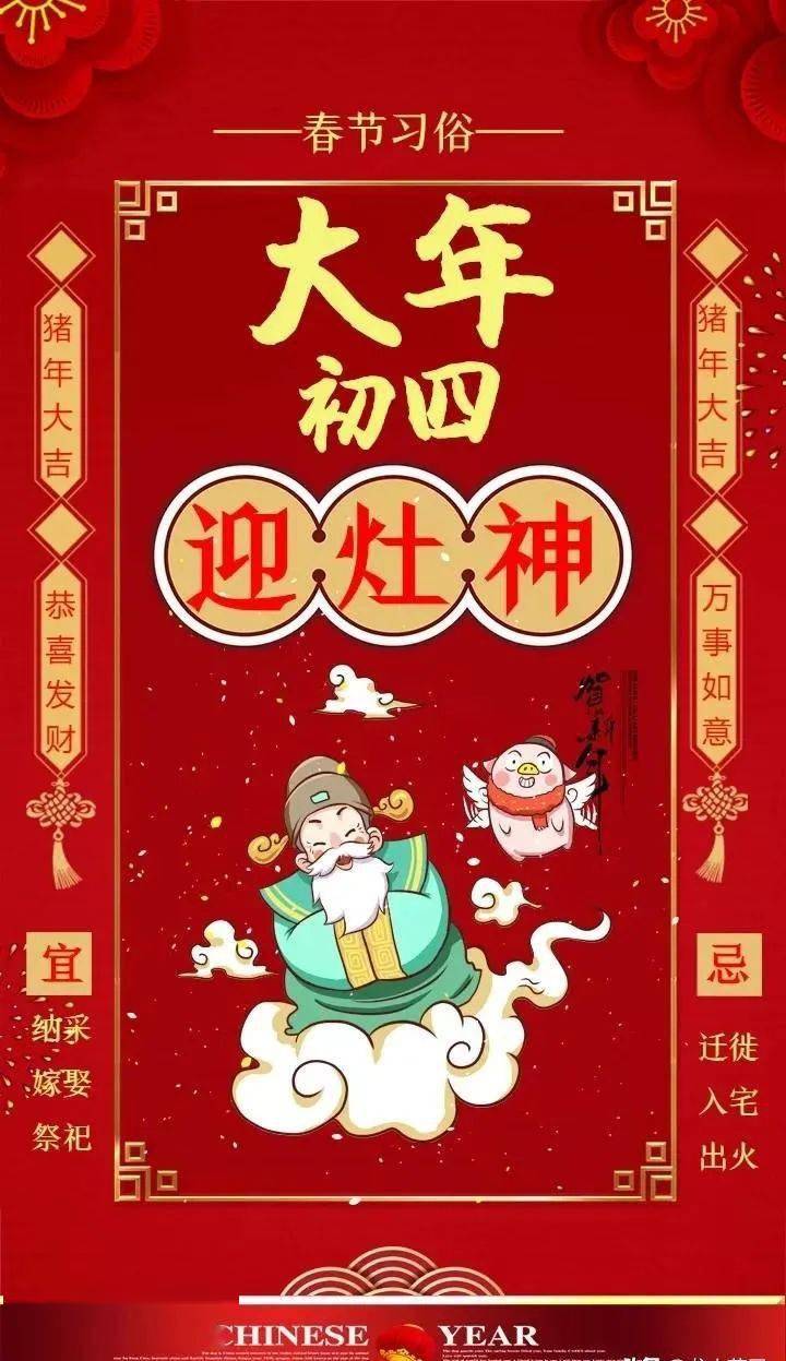 2022年2月4日最新大年初四动态祝福语大全春节问候语句子