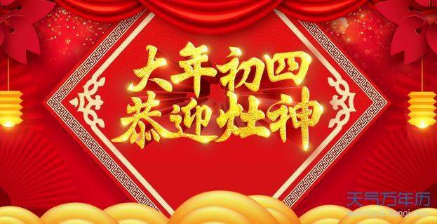 初四祝福动态表情图片新年快乐祝福语