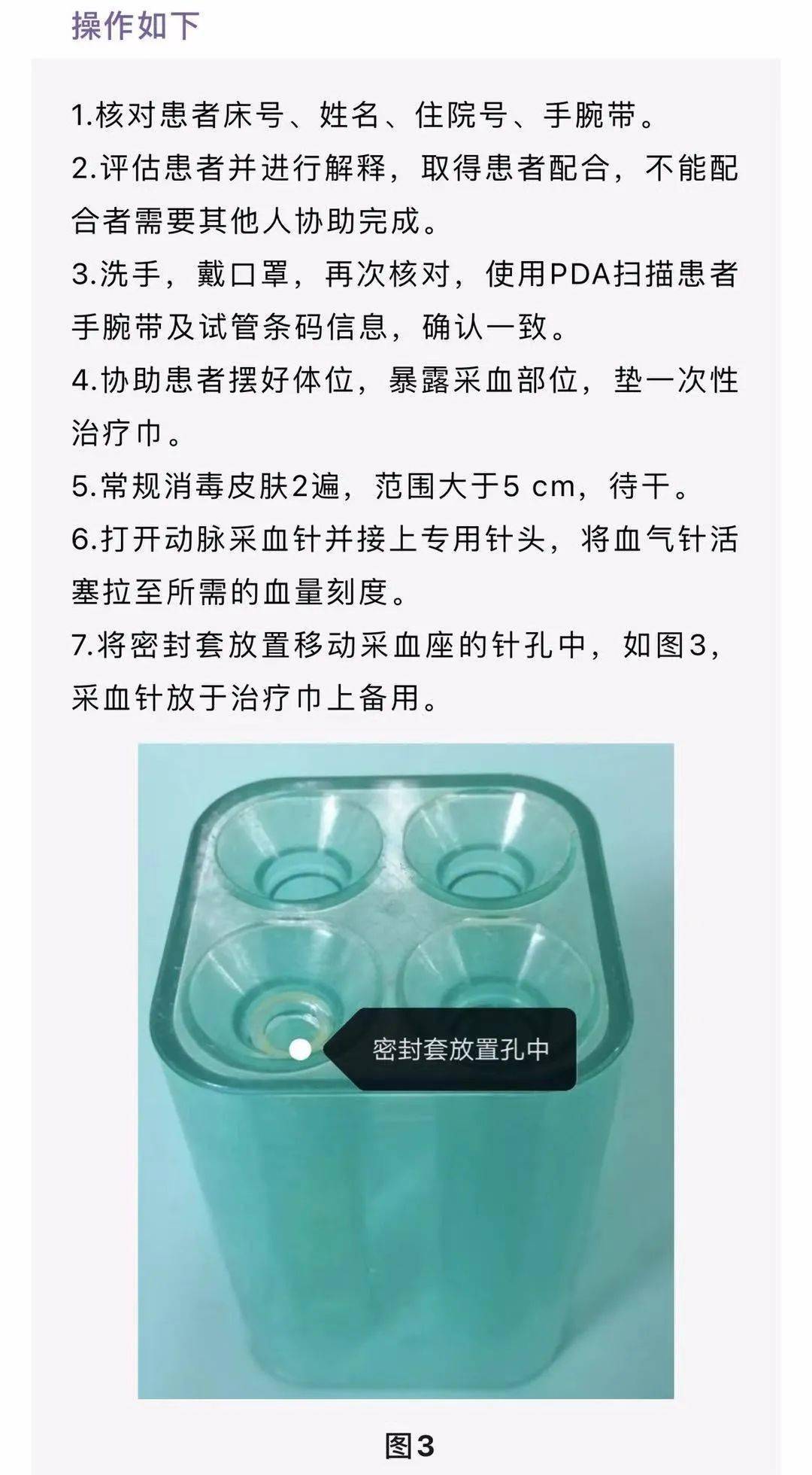 使用,秒变手指保护套,使用移动采血架辅助完成单手回套针帽的操作