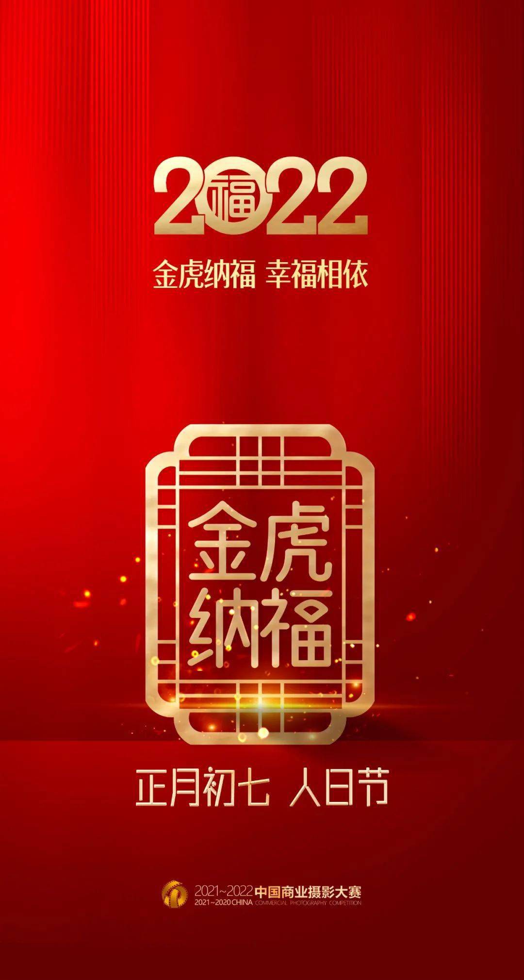 cpa发布年初七人日节