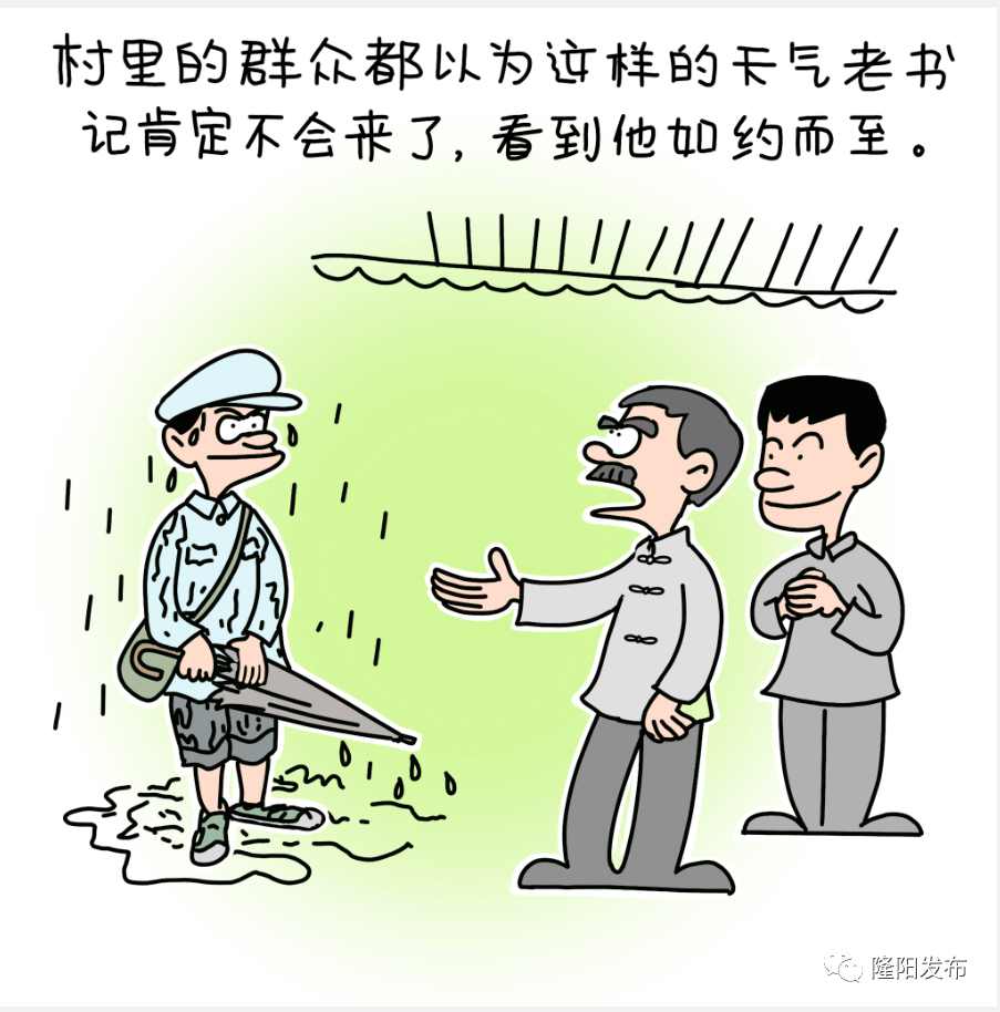 漫话善洲精神我和群众约好了不能不讲信用