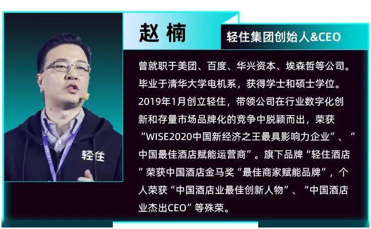 轻住ceo赵楠谈产业数字化思考与实践未来已来如何抓住增长新机遇