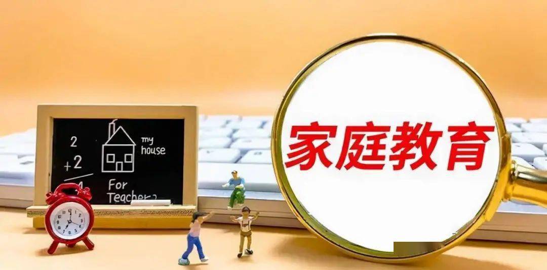 普法课堂依法带娃做一个合格家长中华人民共和国家庭教育促进法解读来