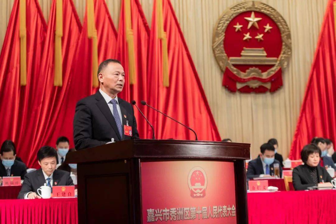 秀洲区十届人大一次会议举行第二次全体会议