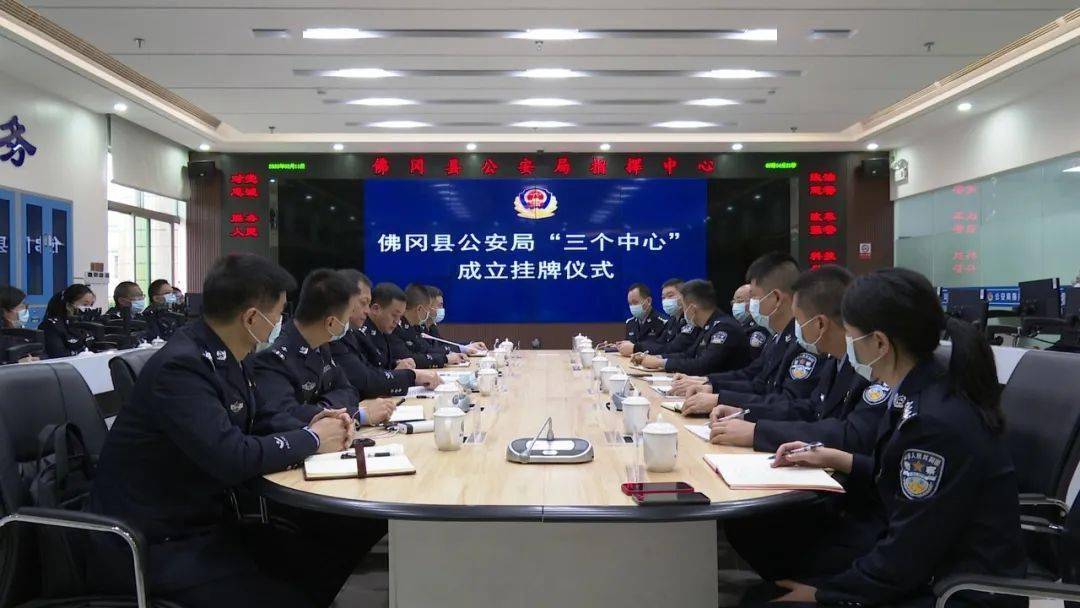 佛冈公安"三个中心"挂牌成立_警务_改革_效能