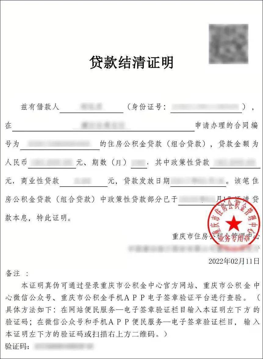 贷款结清证明示例个人还款明细示例以上这些省时又省力的方法都学会了